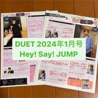 ヘイセイジャンプ(Hey! Say! JUMP)のHey!Say!JUMP   DUET 1月号　切り抜き(アート/エンタメ/ホビー)