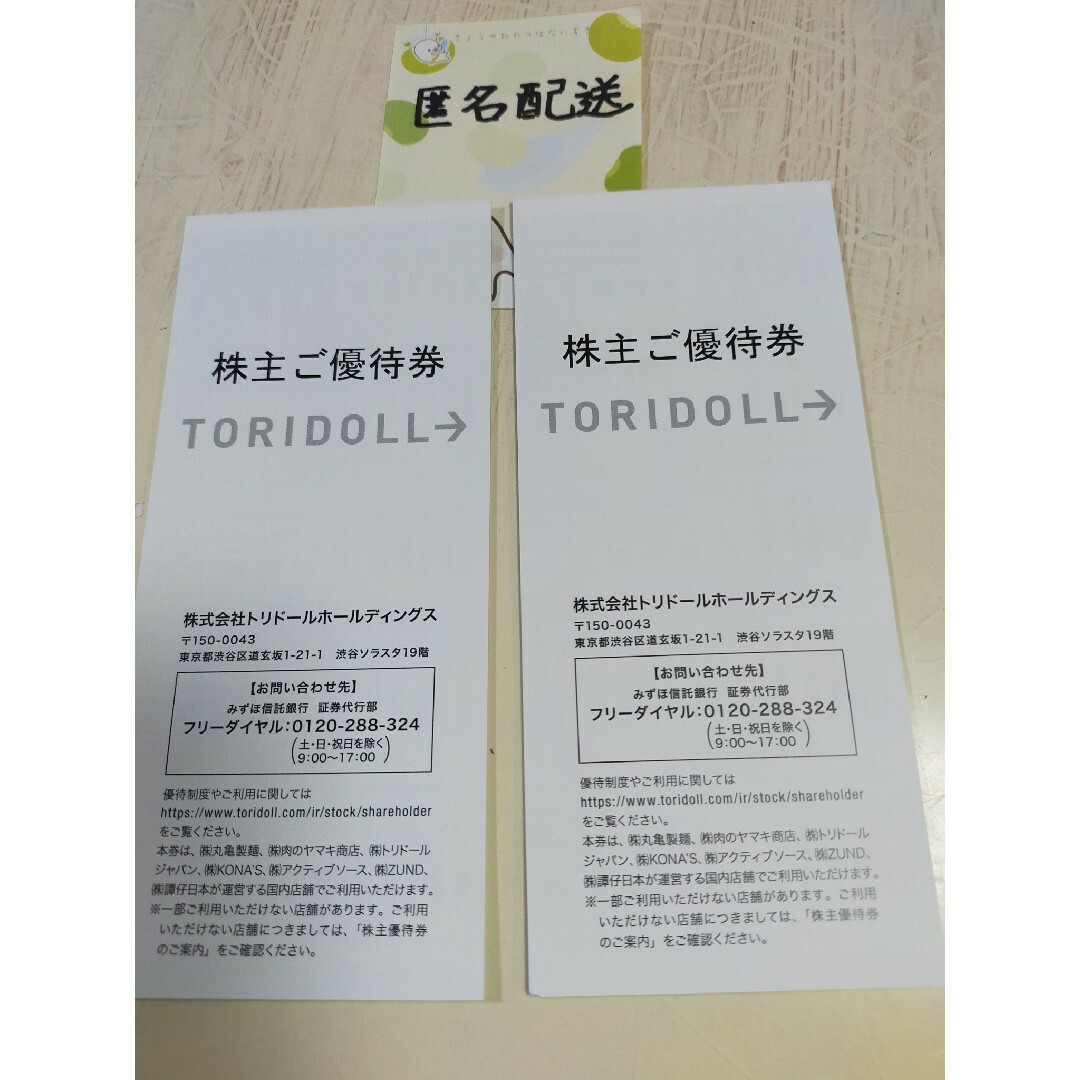 トリドール ホールディングス株主優待 6000円 丸亀製麺 チケットの優待券/割引券(レストラン/食事券)の商品写真