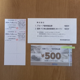 西日本鉄道 株主優待乗車券等(鉄道乗車券)
