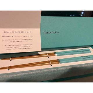 新品未使用　Tiffany 夫婦箸