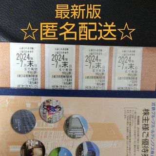 近鉄株主優待乗車券　冊子付き　☆匿名配送☆(鉄道乗車券)