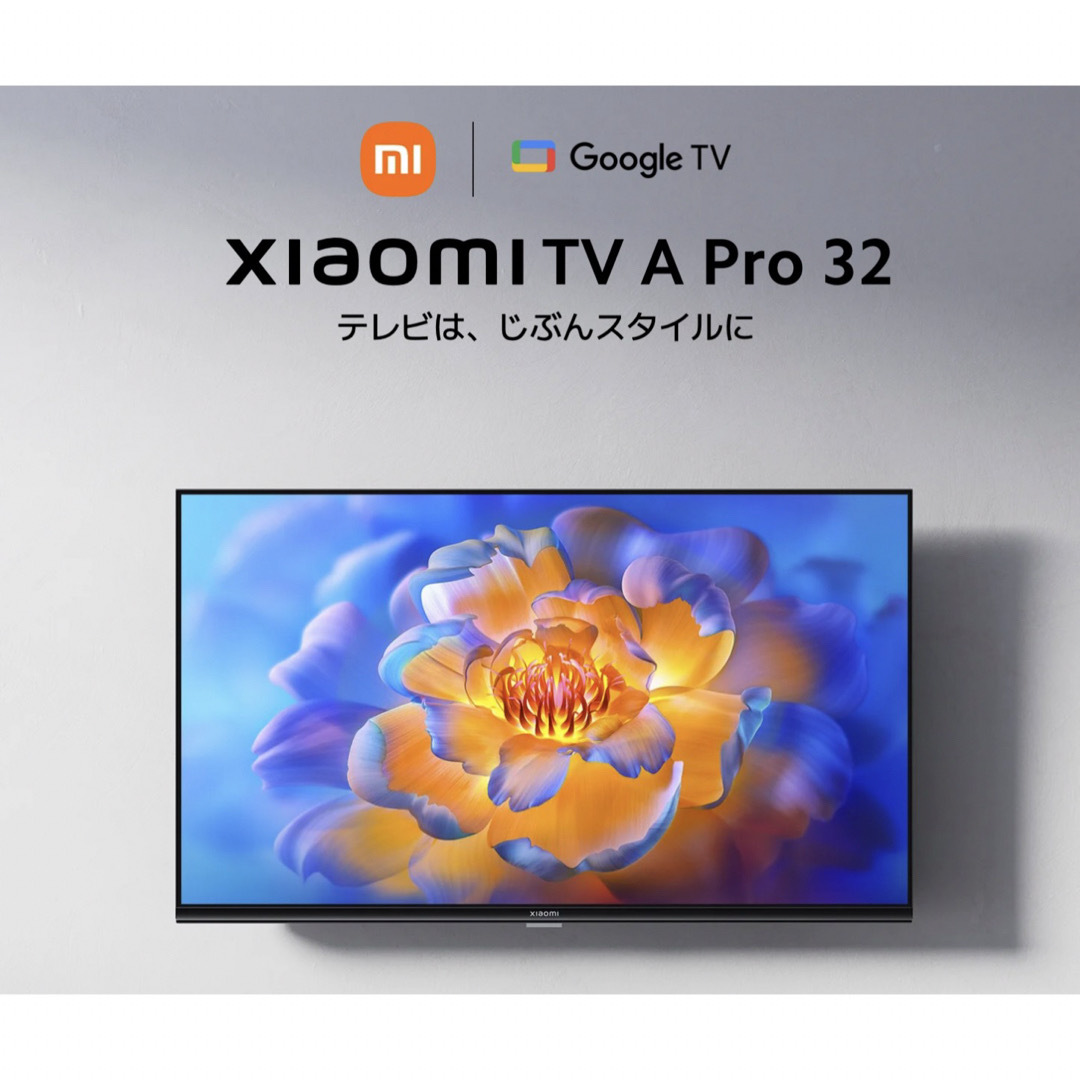 スマホ/家電/カメラXiaomi TV A Pro 32（Google TV™内蔵、新品未使用）
