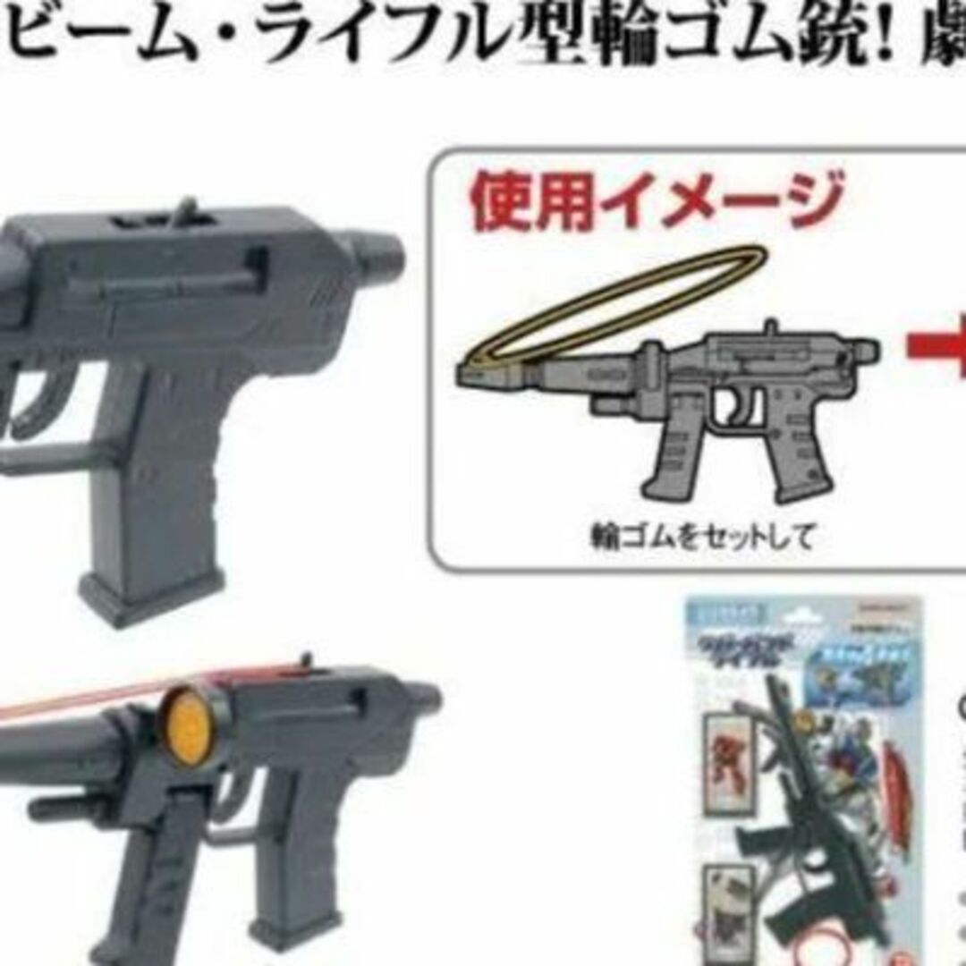 機動戦士ガンダム　ラバーバンドライフル　ビームライフル　輪ゴム鉄砲　射的　室内 エンタメ/ホビーのアニメグッズ(その他)の商品写真