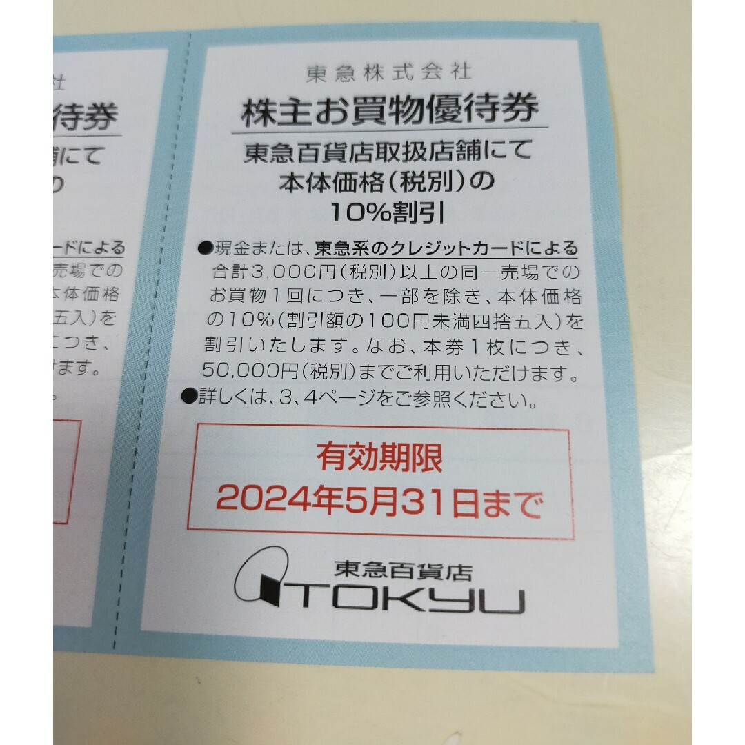 東急ストア 株主 お買い物券 50円 券 36枚 チケットの優待券/割引券(ショッピング)の商品写真