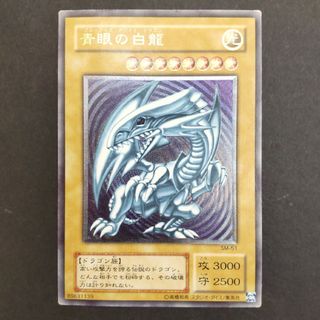 ユウギオウ(遊戯王)の遊戯王 青眼の白龍 SM-51 微青艶(シングルカード)