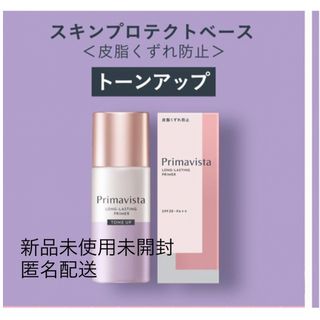 プリマヴィスタ(Primavista)のプリマヴィスタ スキンプロテクトベース 皮脂くずれ防止 化粧下地 トーンアップ(化粧下地)