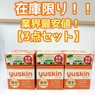 ユースキン(Yuskin)の【3点セット】ユースキン yuskin クリーム　ハンドクリーム　ボディクリーム(ハンドクリーム)