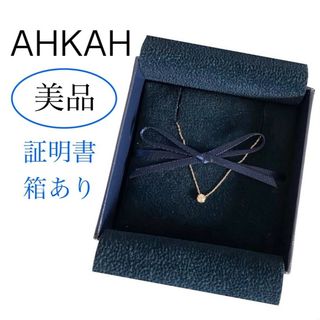 アーカー(AHKAH)の美品 箱あり AHKAH ティア ネックレス 18K ダイヤ イエローゴールド(ネックレス)