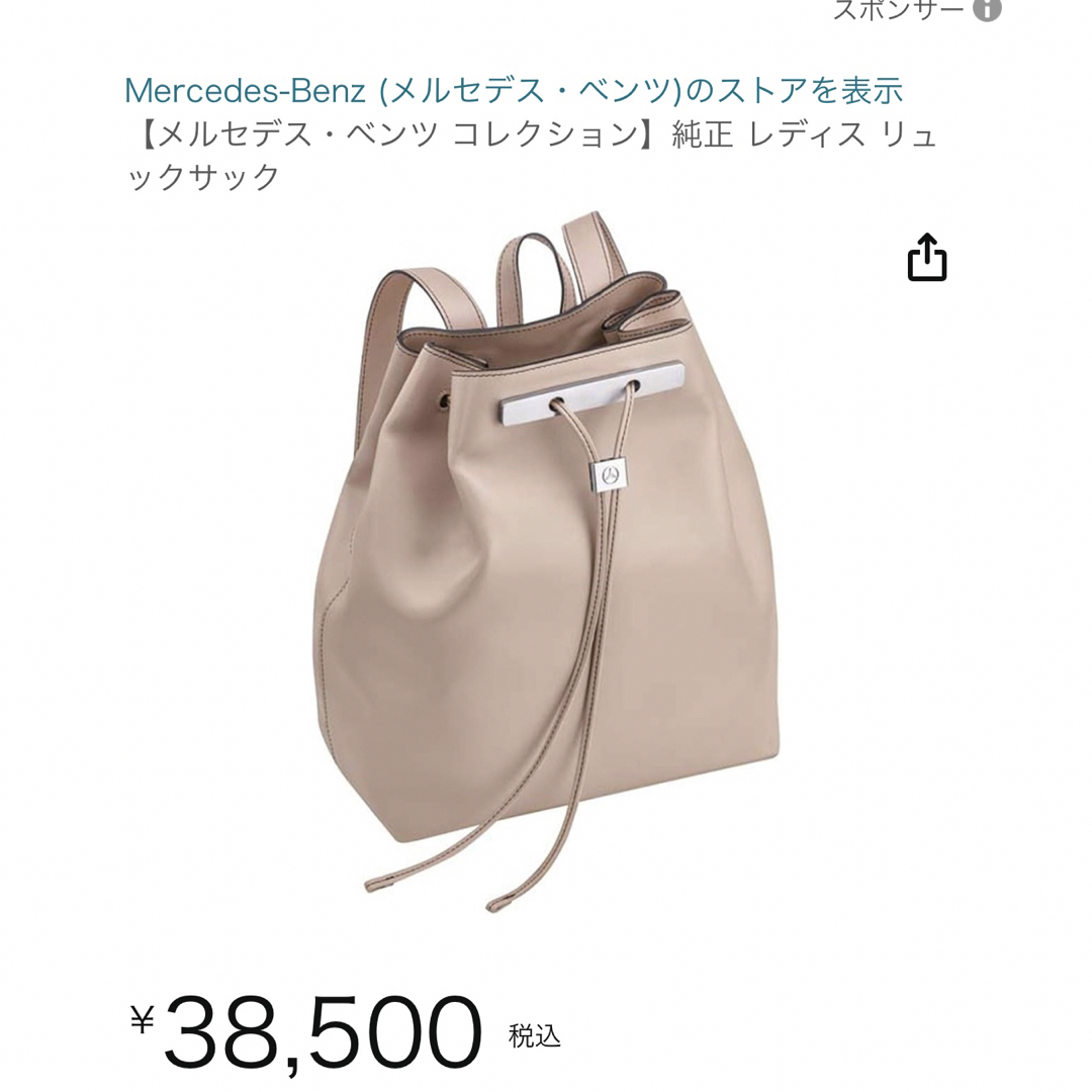 BARNEYS NEW YORK(バーニーズニューヨーク)のメルセデスベンツ　コレクション　レザー　リュックサック　レザーバッグ レディースのバッグ(ショルダーバッグ)の商品写真