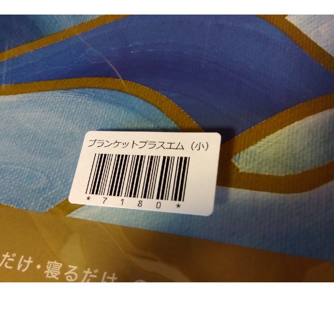 インベル新品ブランケット小 インベル新品ブランケット小