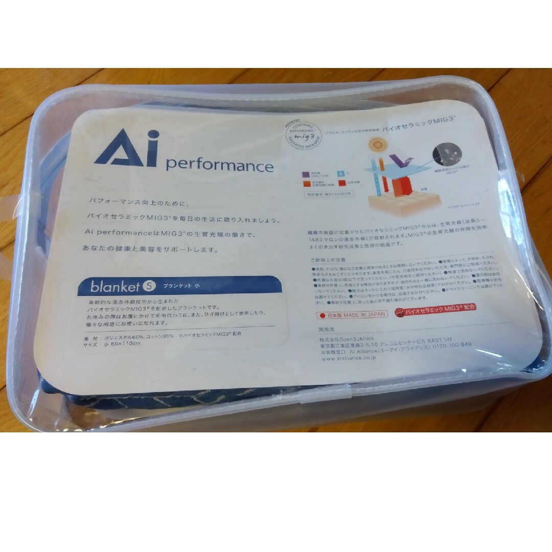 インベル新品ブランケット小 インベル新品ブランケット小