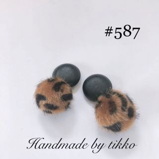 ハンドメイドピアス #587 ブラックxレオパード (ピアス)