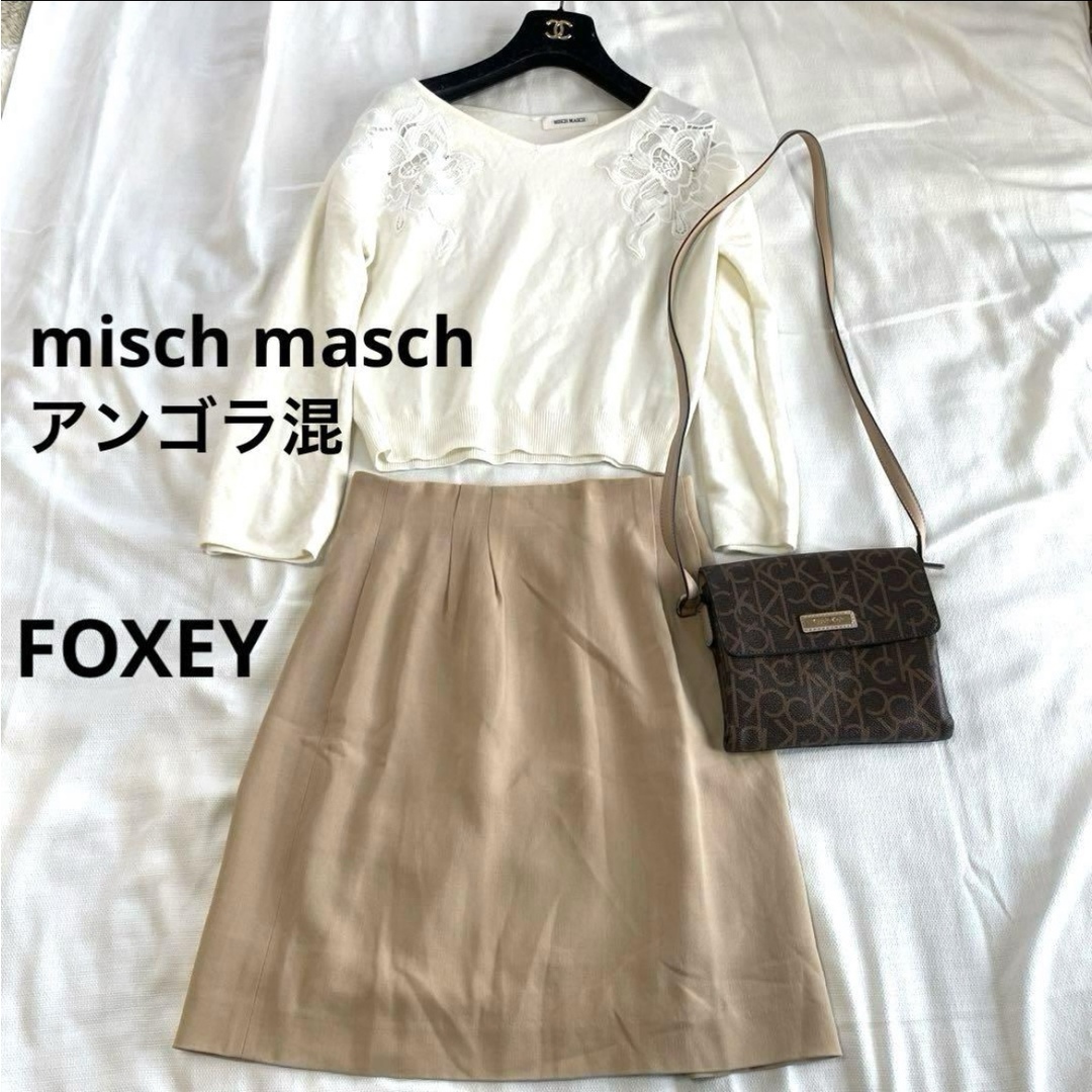 FOXEY(フォクシー)の大人コーデセット　misch masch FOXEY ニット　タックスカート レディースのスカート(ひざ丈スカート)の商品写真