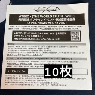 ATEEZ アチズ THE WORLD WILL 10枚 未使用 シリアル