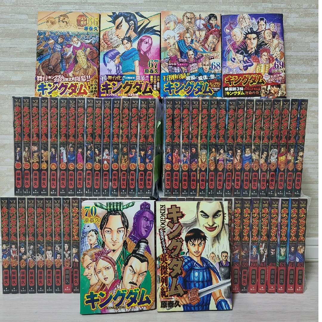状態良好!!】キングダム 全70巻+公式ガイドブック 送料込!! 状態良好!!】キングダム 全70巻+公式ガイドブック 送料込!!