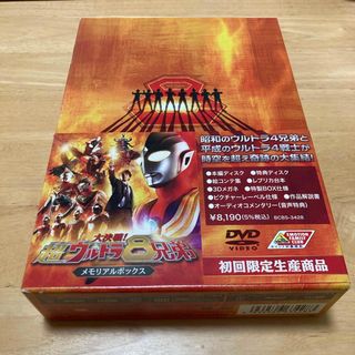 大決戦！超ウルトラ8兄弟　メモリアルボックス DVD(キッズ/ファミリー)