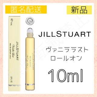 ジルスチュアート(JILLSTUART)のジルスチュアート ヴァニララスト オードパルファン 10ml ロールオン 香水(その他)