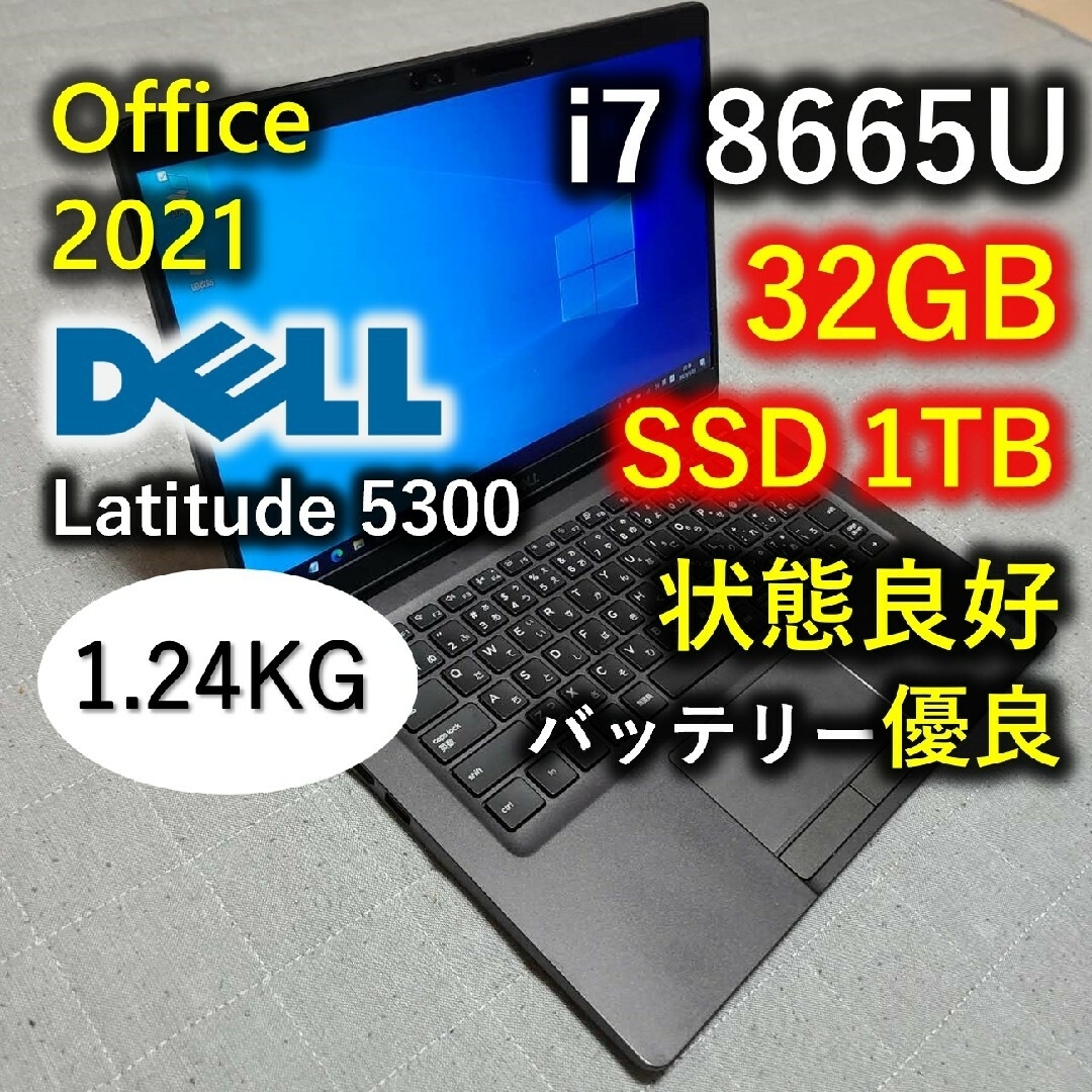 10610UDell 良品 爆速 8世代 i7 32GB 1TB Latitude 5300