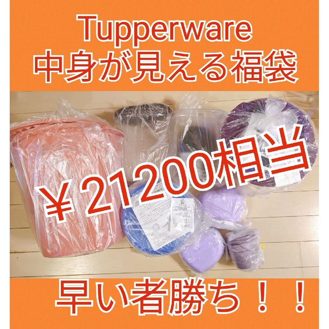 Tupperwareセット（J）tupperwaretenko