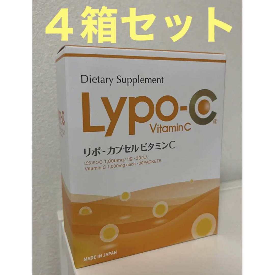 リポCLYPO-C リポC  リポカプセルビタミンC  4箱セット