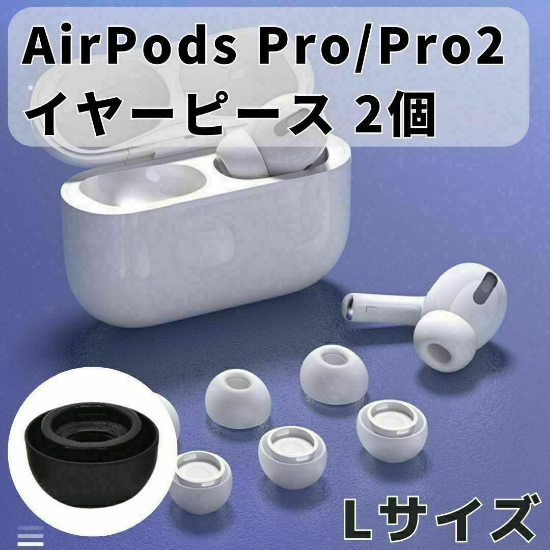 AirPods Pro イヤーピース 交換用 1ペア ブラック イヤーチップ AirPods Pro イヤーピース 交換用 1ペア ブラック イヤーチップ