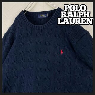 ポロラルフローレン(POLO RALPH LAUREN)のポロラルフローレン ケーブルニット セーター 刺繍ポニー フィッシャーマン 紺(ニット/セーター)