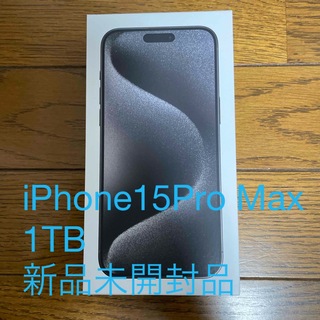 アイフォーン(iPhone)の iPhone15 Pro Max 1TBブラックチタニウム 新品未開封品(スマートフォン本体)