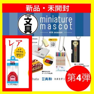 【レア修正液赤】THE文具ミニチュアマスコット第4弾 ガチャ ケンエレファント(その他)