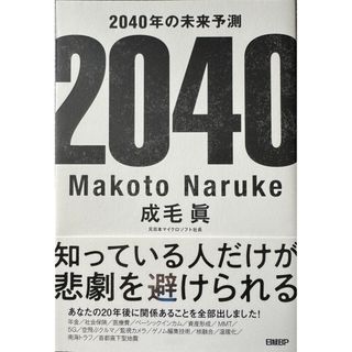 [未使用] ２０４０年の未来予測(その他)