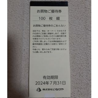 いなげや株主優待券　1万円(その他)