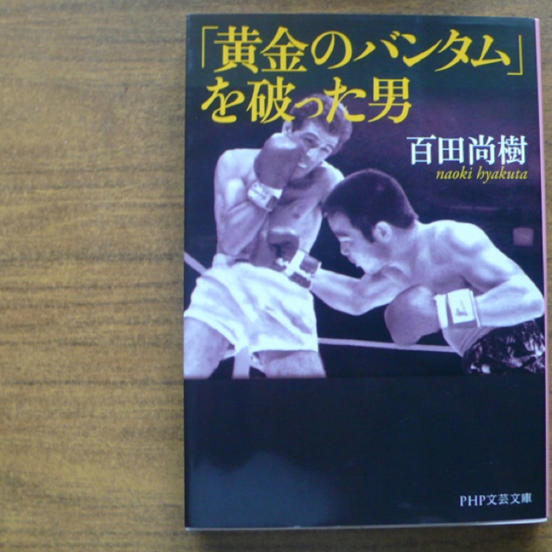 百田尚樹の本2冊1207 エンタメ/ホビーの本(文学/小説)の商品写真