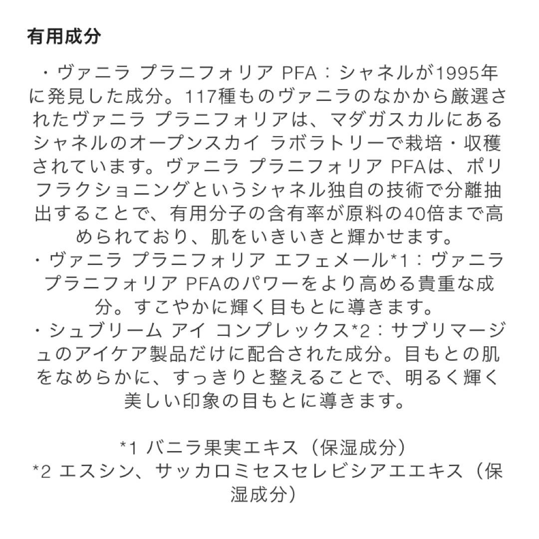 CHANEL(シャネル)のCHANEL サブリマージュラ　クレームユー新品未使用 コスメ/美容のスキンケア/基礎化粧品(アイケア/アイクリーム)の商品写真