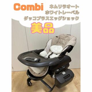 combi - 【専用】コンビ スウィングベッド&チェア ネムリラ BEDi Long