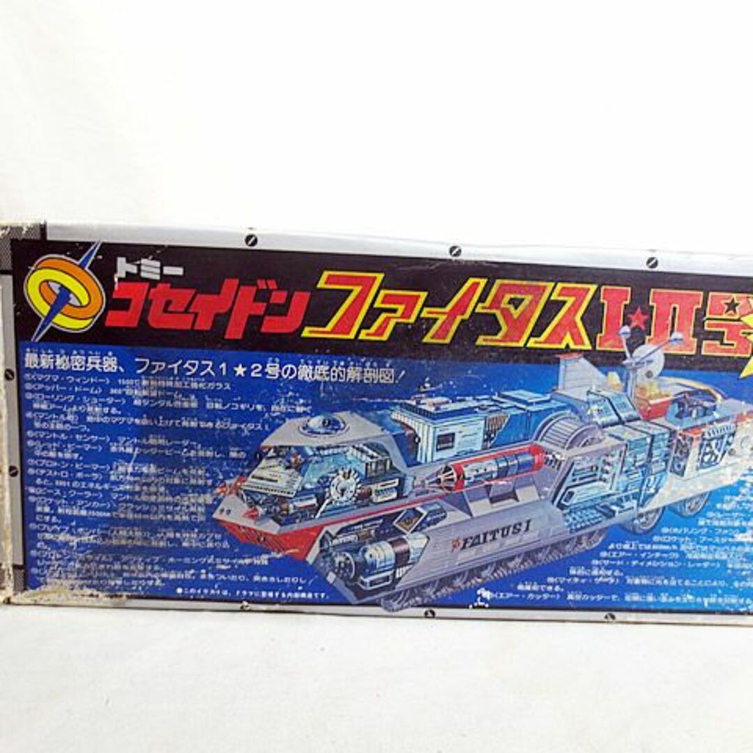 新品 トミー 恐竜戦隊コセイドン ファイタスI・II号 合体セット 新品 トミー 恐竜戦隊コセイドン ファイタスI・II号 合体セット