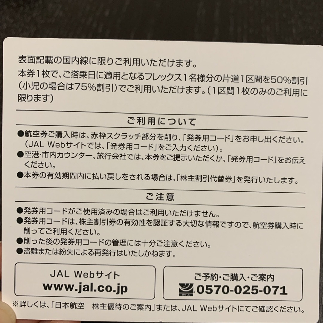 JAL(日本航空)(ジャル(ニホンコウクウ))のJAL 株主優待券 2枚 チケットの乗車券/交通券(航空券)の商品写真