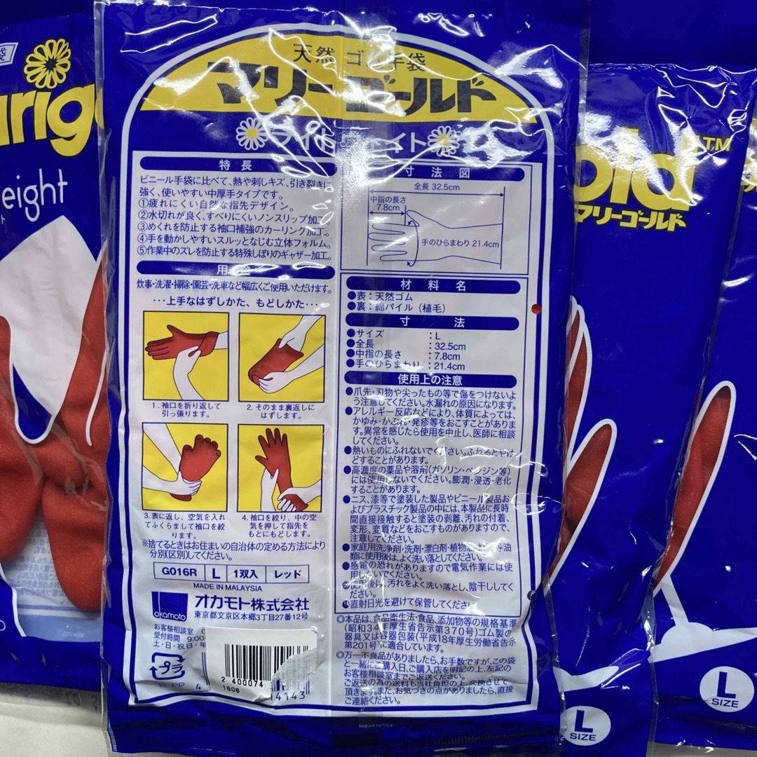 オカモト　マリーゴールド　ゴム手袋　5個 インテリア/住まい/日用品のキッチン/食器(収納/キッチン雑貨)の商品写真