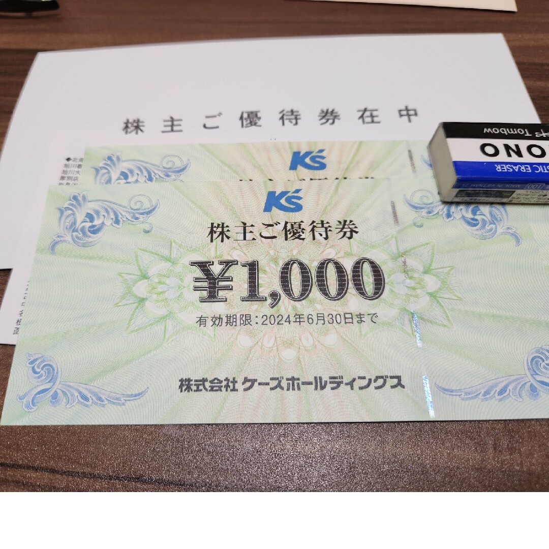 ケーズホールディングス株主優待券2,000円分 チケットの優待券/割引券(ショッピング)の商品写真