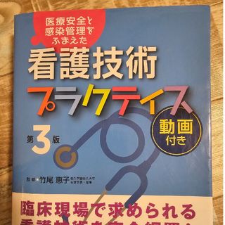 ガッケン(学研)のプラクティス　看護(語学/参考書)