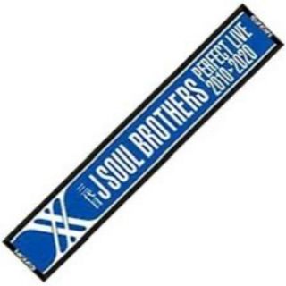 サンダイメジェイソウルブラザーズ(三代目 J Soul Brothers)の三代目JSoulBrothers★マフラータオル★新品 未使用(ミュージシャン)