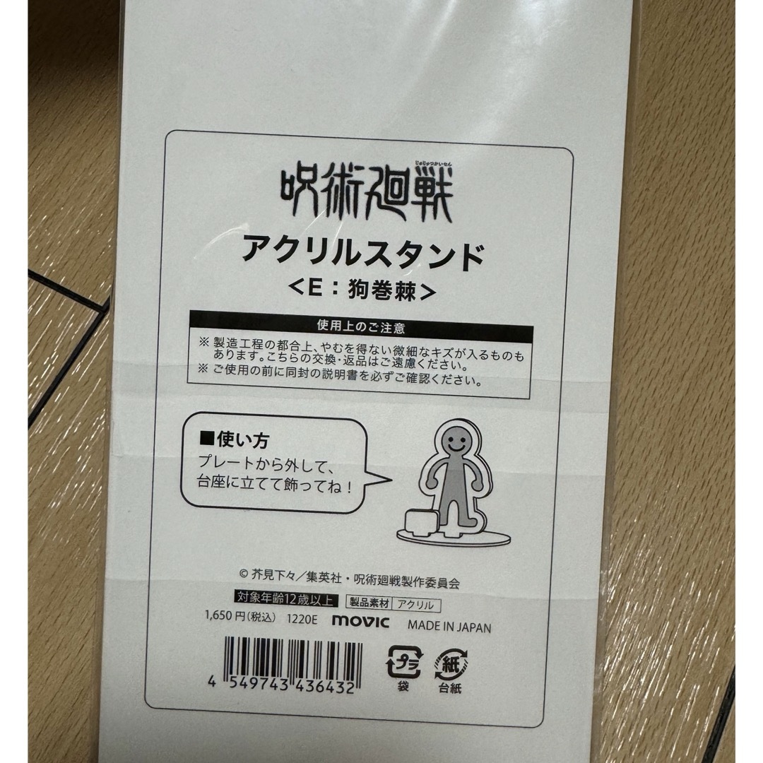 呪術廻戦(ジュジュツカイセン)の狗巻棘 グッズ セット エンタメ/ホビーのおもちゃ/ぬいぐるみ(キャラクターグッズ)の商品写真