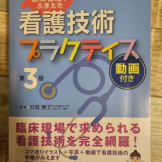 プラクティス　第３版(語学/参考書)