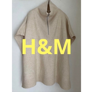 エイチアンドエム(H&M)のH&M ポンチョ型セーター(ニット/セーター)