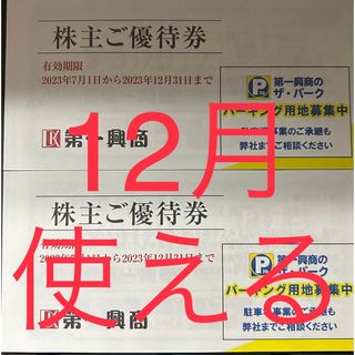 第一興商 株主優待券 10000円分(その他)