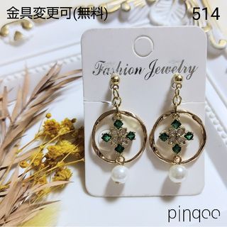 No.514【pinqoo】緑ジルコニアの菱形イヤリング(金具変更可)(イヤリング)