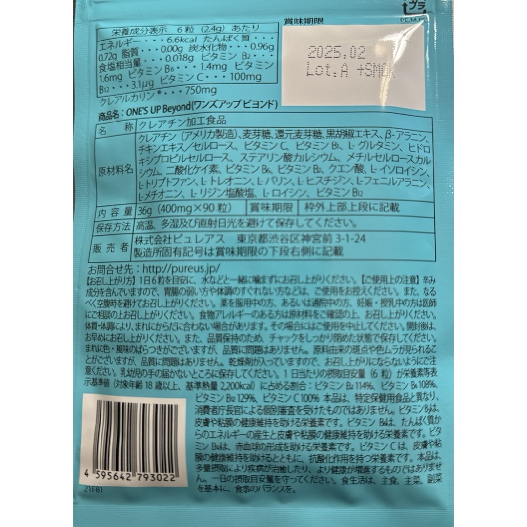 One’s up Beyond 90粒 2袋 川畑要 プロデュース サプリメント コスメ/美容のダイエット(エクササイズ用品)の商品写真