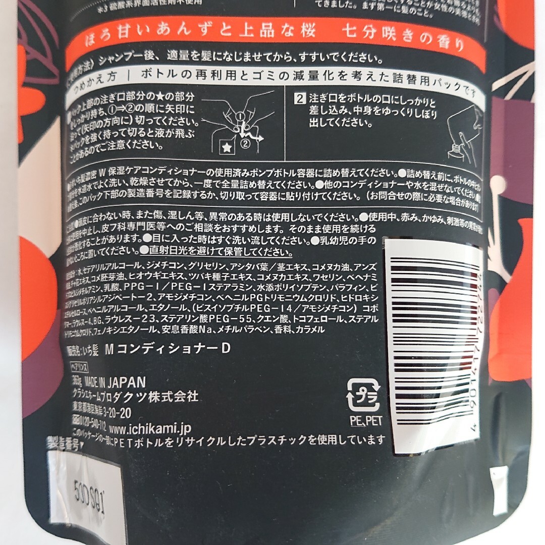 いち髪(イチカミ)の匿名配送 いち髪 濃密 W保湿ケア シャンプー コンディショナー 2個ずつ コスメ/美容のヘアケア/スタイリング(シャンプー/コンディショナーセット)の商品写真