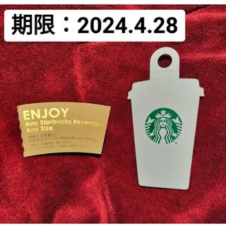 スターバックス  ドリンクチケット メッセージカード付き(その他)