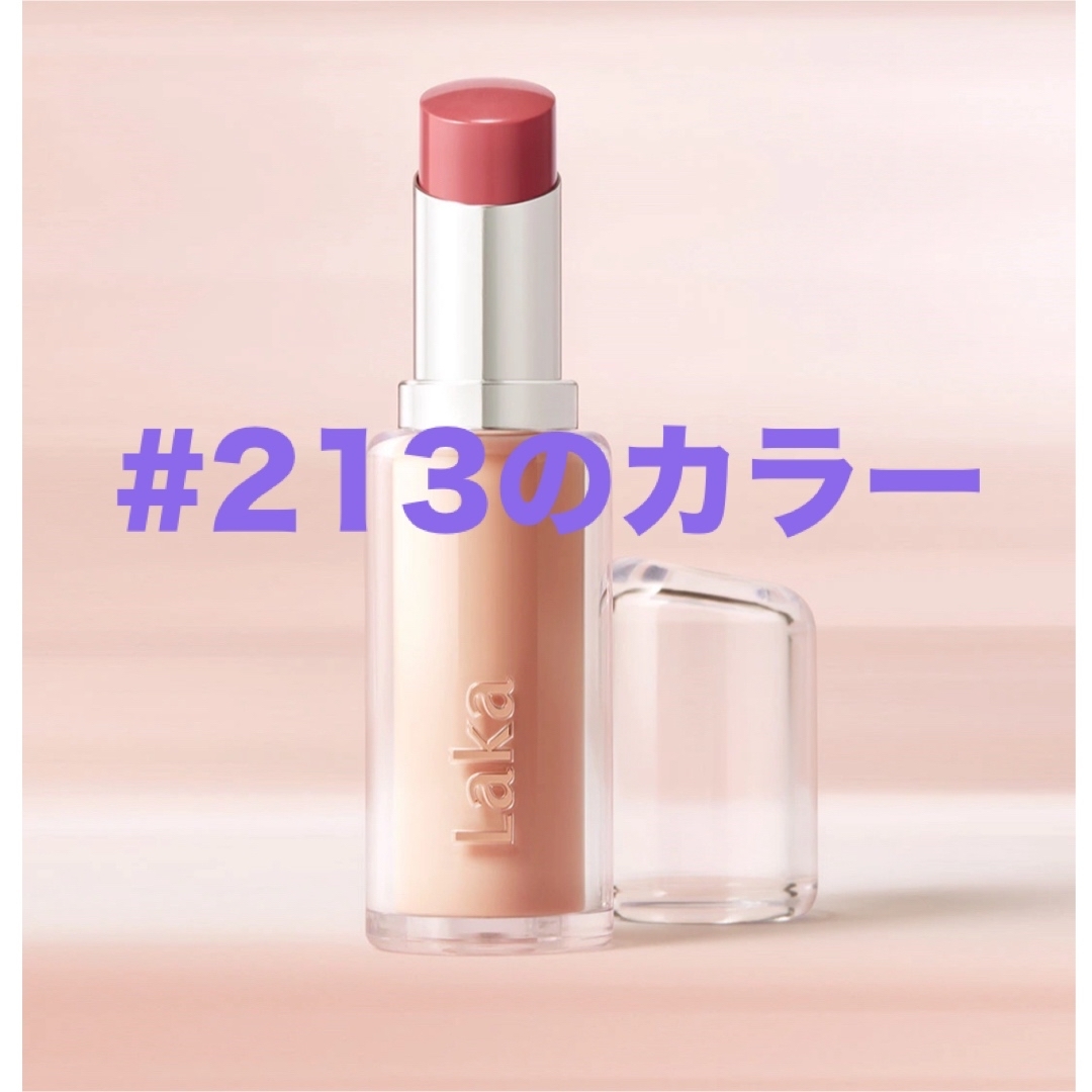 AMOREPACIFIC(アモーレパシフィック)の【新品】Laka ボンディンググロウリップスティック #213ジェフ コスメ/美容のベースメイク/化粧品(口紅)の商品写真