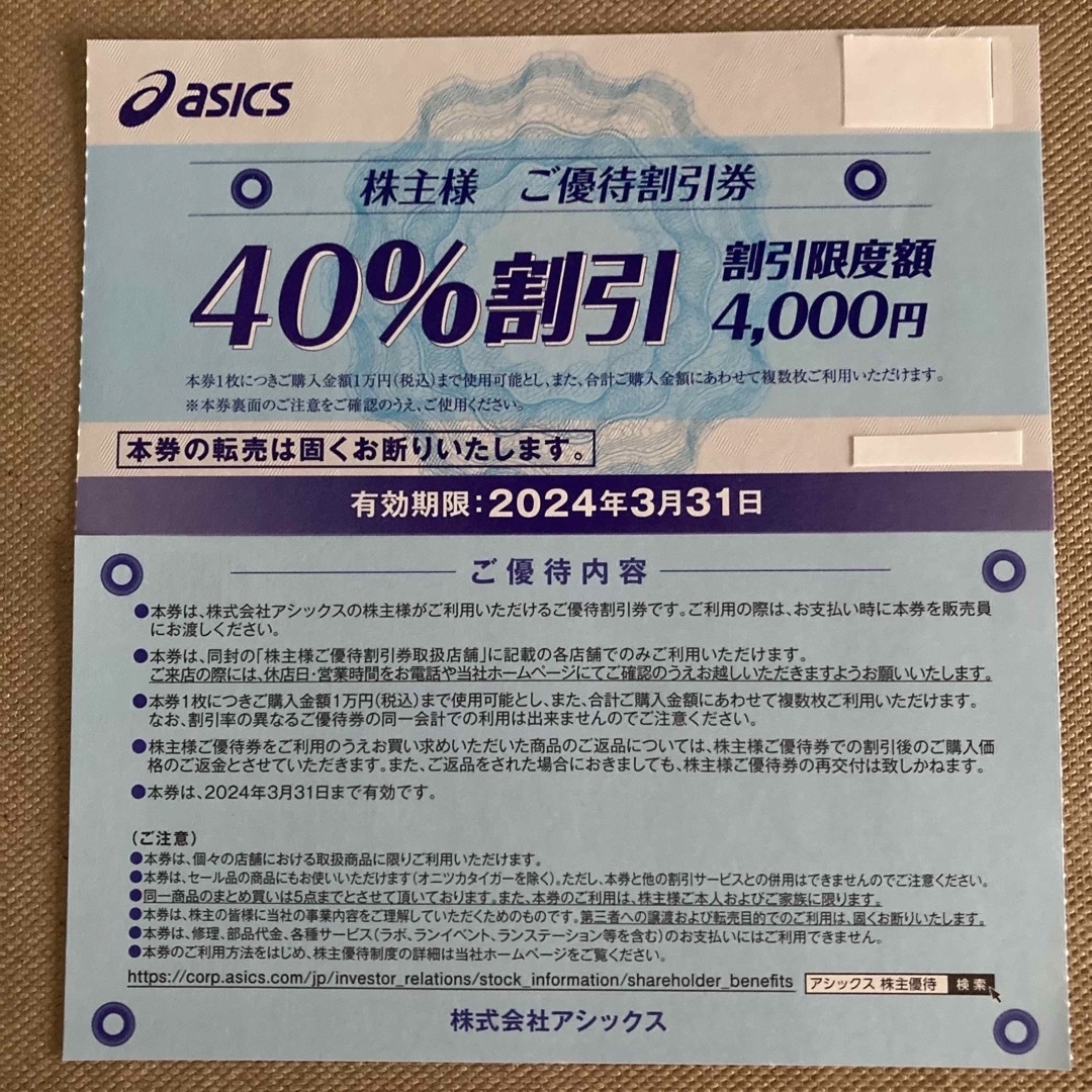 asics(アシックス)のアシックス　株主優待　40％割引券　2枚　猫型ロボシール エンタメ/ホビーのアニメグッズ(その他)の商品写真