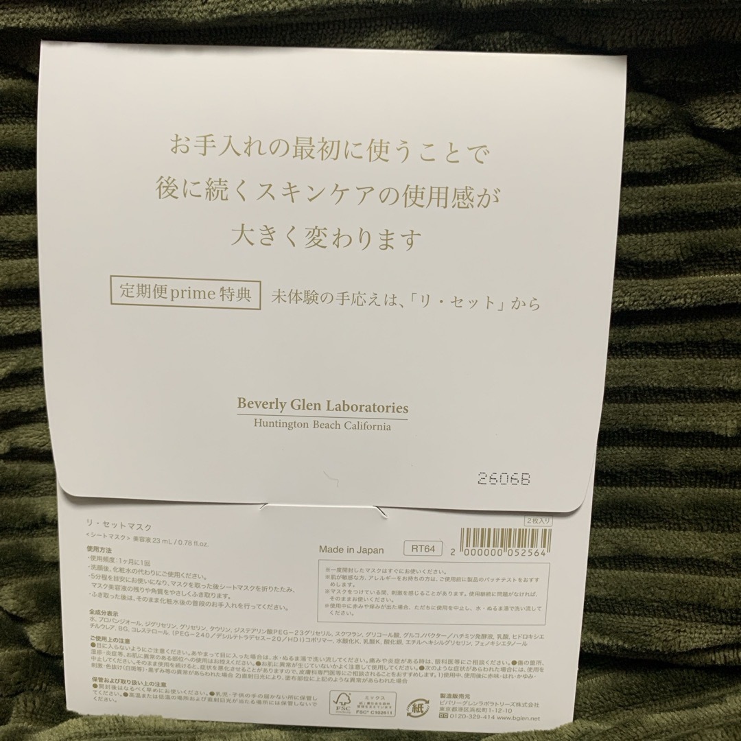 b.glen(ビーグレン)のビーグレン　ボディマッサージクリーム150g リセットマスク付き コスメ/美容のボディケア(ボディクリーム)の商品写真